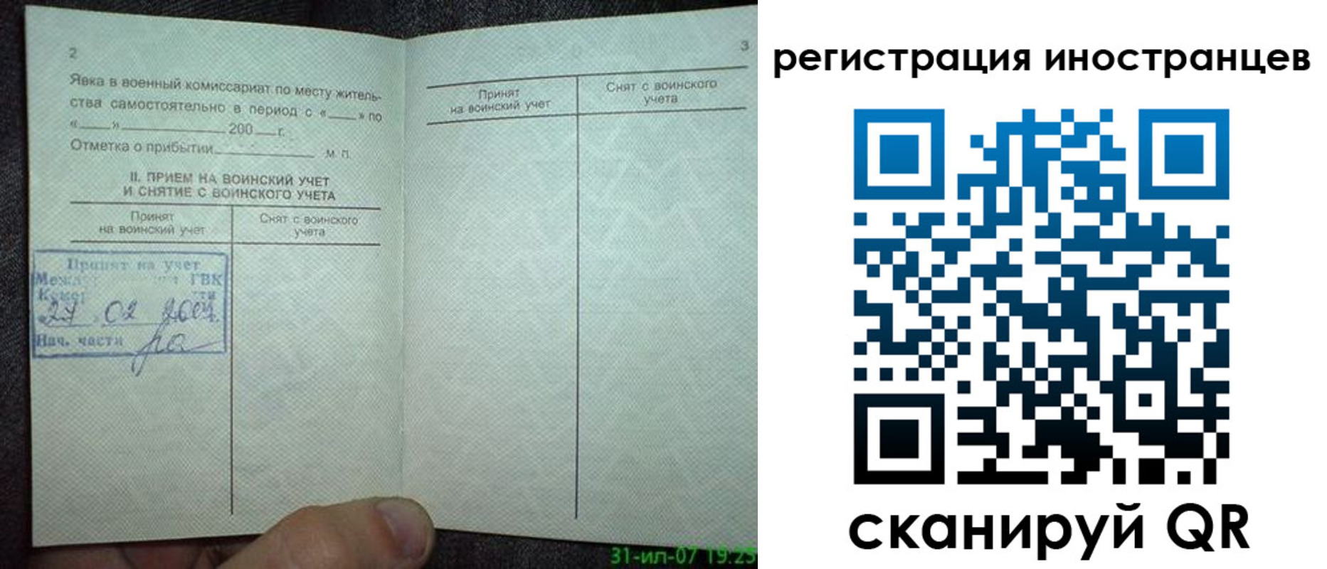 временная регистрация для всех в Кашире