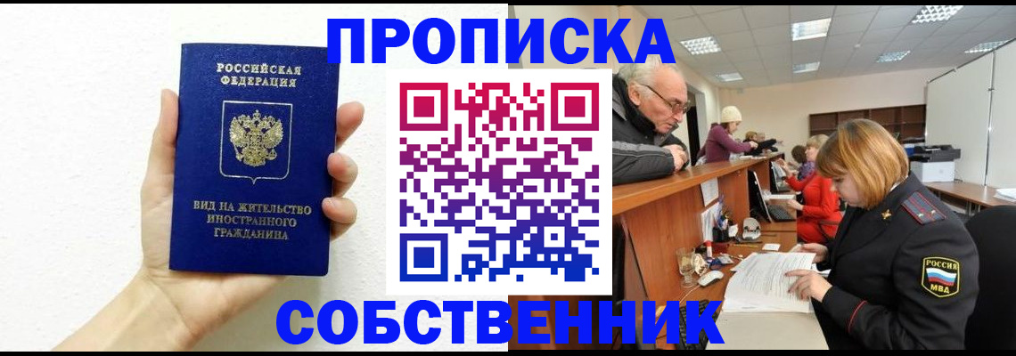 временная регистрация для школы в Кашире