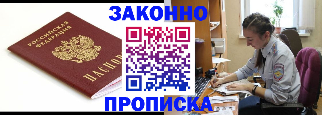 временная прописка в Кашире