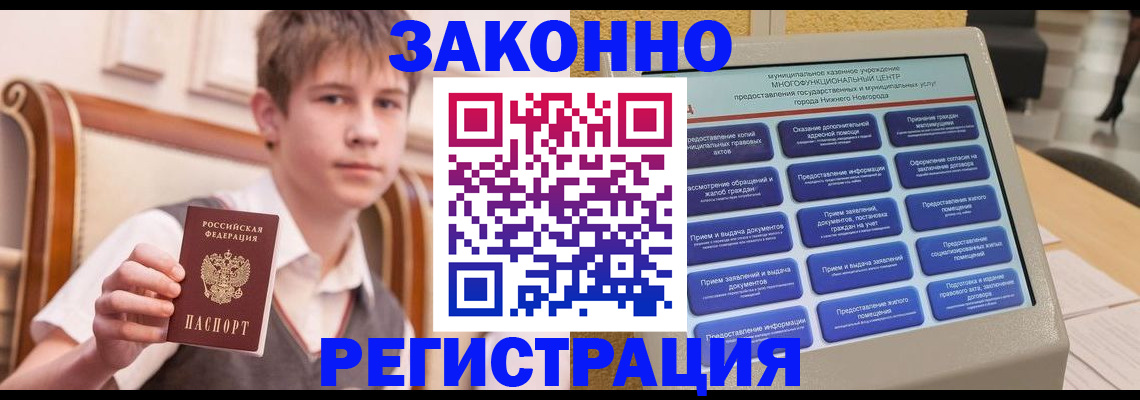 временная прописка в Кашире